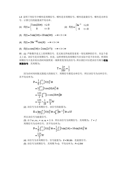 第一章 线性与信号系统 作业答案