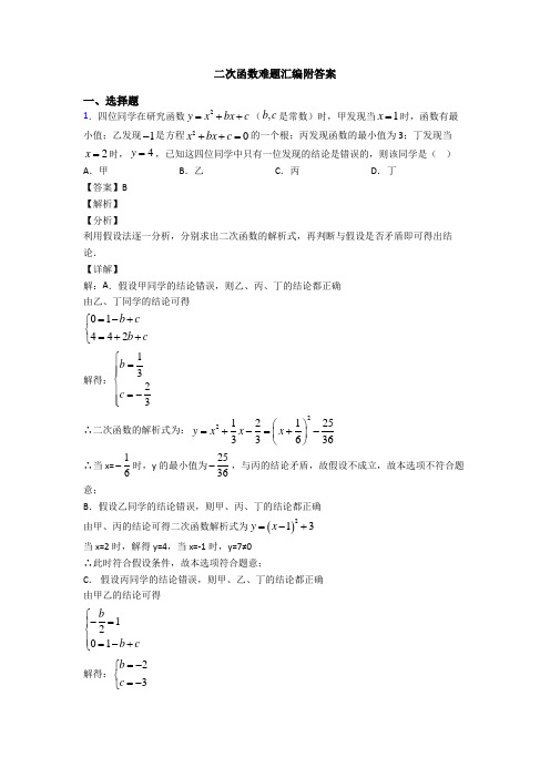 二次函数难题汇编附答案