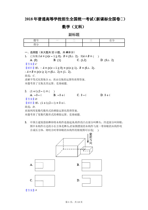 2018年普通高等学校招生全国统一考试(新课标全国卷Ⅲ)数学(文科)-教师用卷