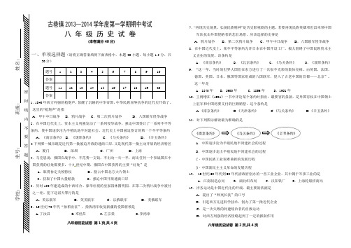 2013-2014八年级历史期中试卷(上)