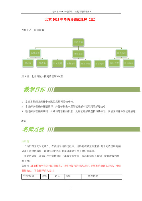 北京市2019中考英语二轮复习阅读理解3