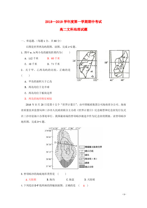 河北省辛集中学2018_2019学年高二地理上学期期中试题