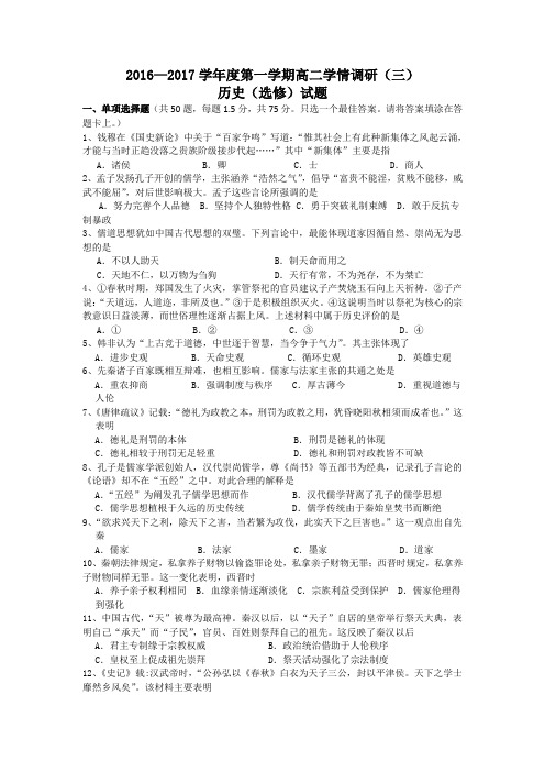 江苏省如皋市搬经中学2016-2017学年高二上学情调研(三)历史试卷Word版含答案