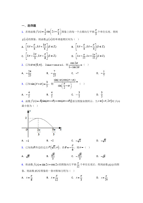 人教版高中数学必修第一册第五单元《三角函数》检测题(含答案解析)(2)