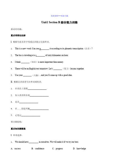 初中英语九年级全册-Unit 1 sectionB综合能力训练 人教版英语(有答案)