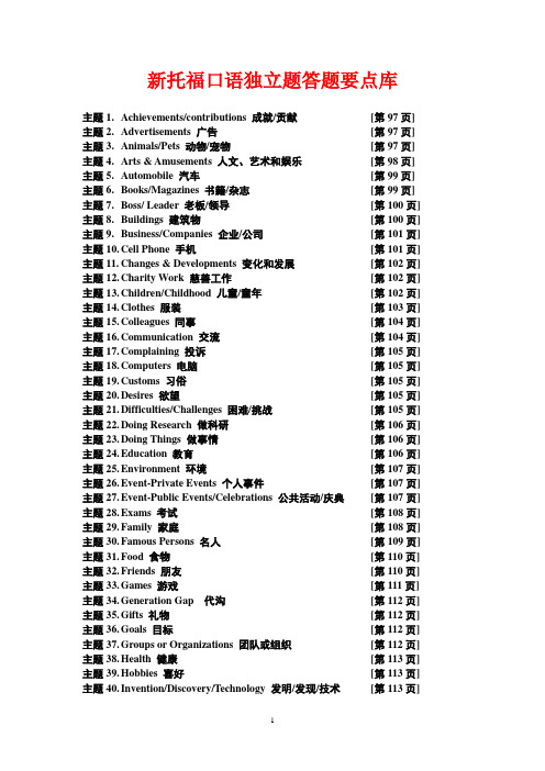 新托福口语独立题答题要点库