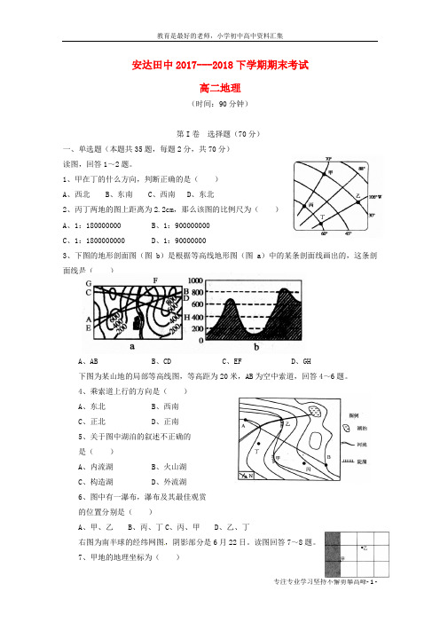 【K12教育学习资料】2017_2018学年高二地理下学期期末考试试题2