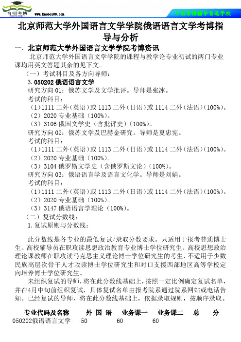 北京师范大学外国语言文学学院俄语语言文学考博真题-参考书-分数线-分析资料-复习方法-育明考博