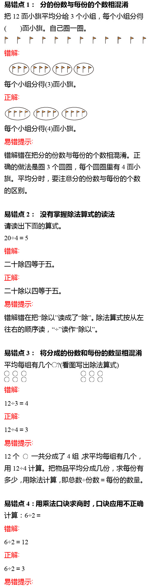 人教版数学二年级下册期末考试-第二单元易错点知识总结(考前必看)