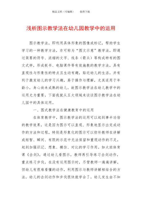 浅析图示教学法在幼儿园教学中的运用