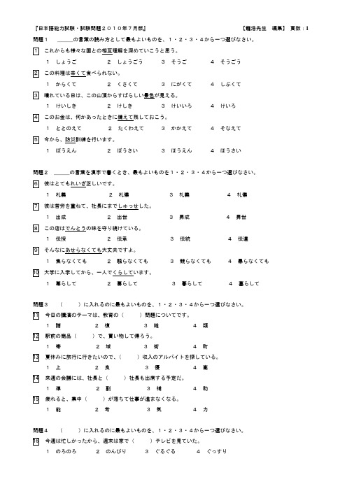 日语能力考试二级真题201107