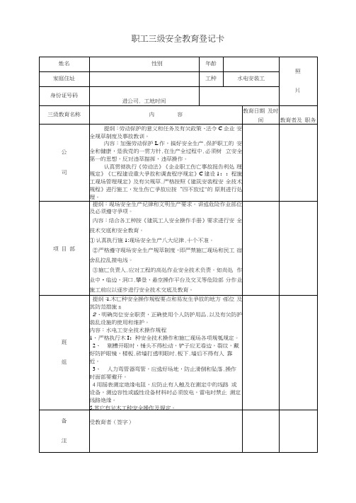 最新三级安全教育水电安装工教学内容