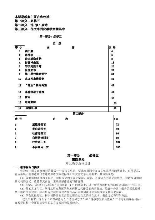 粤教版高中语文必修五全册教案(97页)(高二)