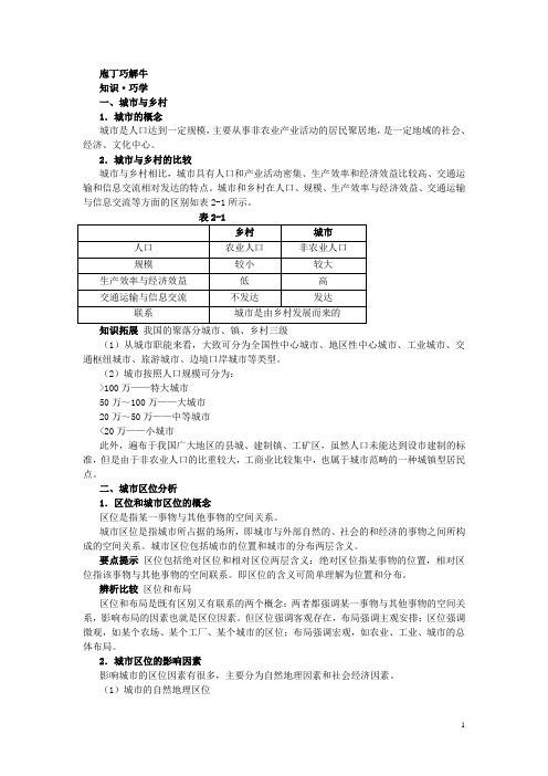 地理湘教版必修2学案：教材梳理 第二章 第一节 城市空间结构 Word版含解析