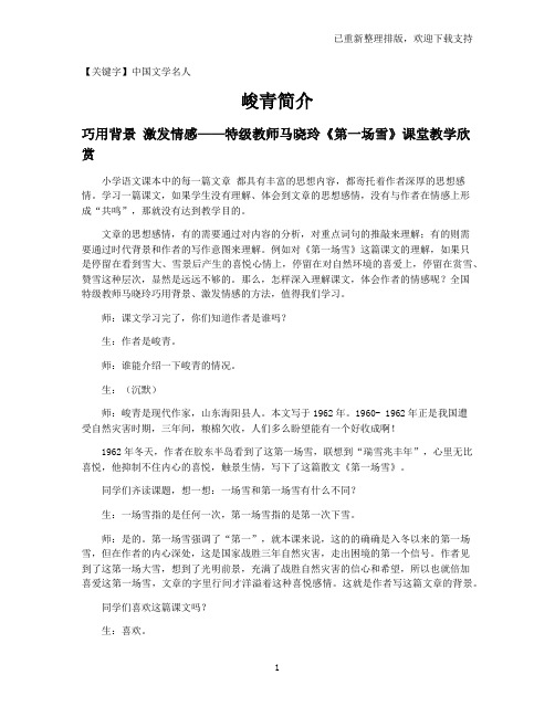 【中国文学名人】峻青简介