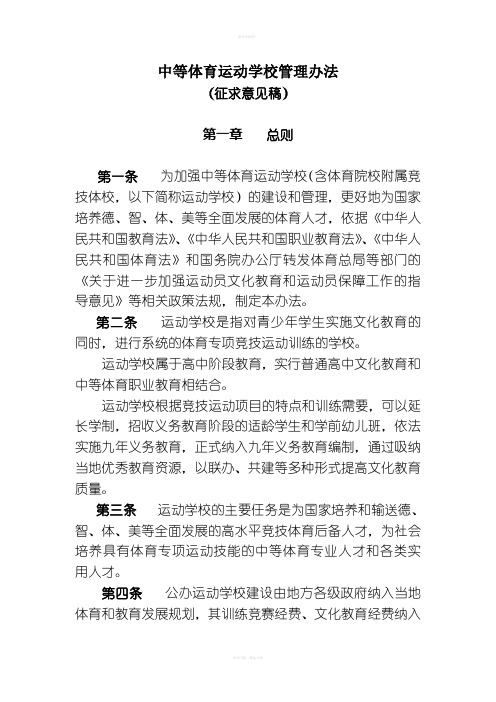 中等体育运动学校管理办法