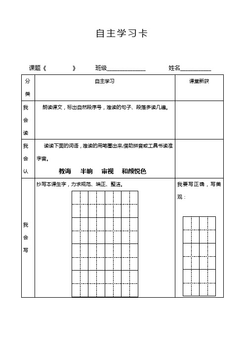 自主学习卡