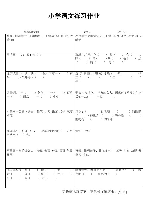 一年级语文自我提高训练I (55)