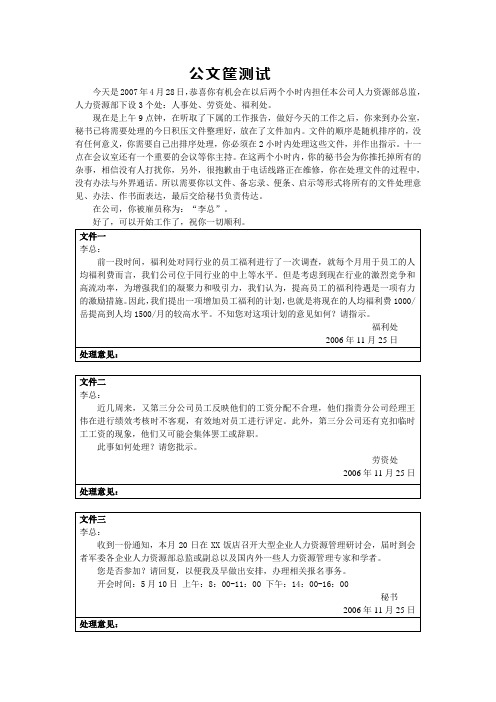 公文筐测试
