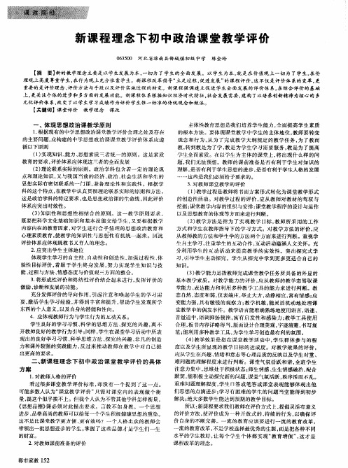 新课程理念下初中政治课堂教学评价