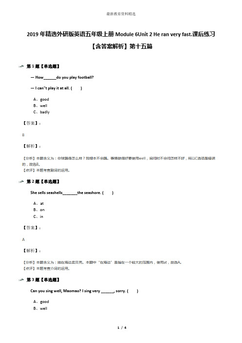 2019年精选外研版英语五年级上册Module 6Unit 2 He ran very fast.课后练习【含答案解析】第十五篇