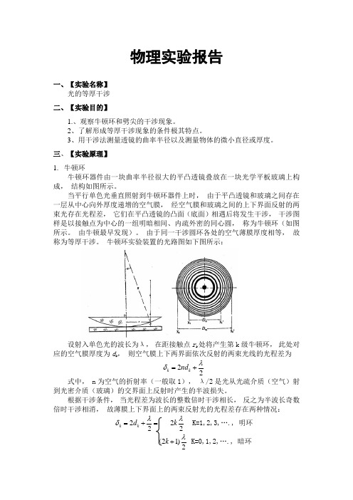 光的等厚干涉