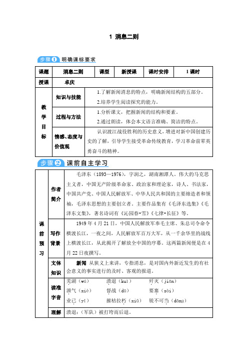 《我三十万大军胜利南渡长江》名师精品教案教学设计