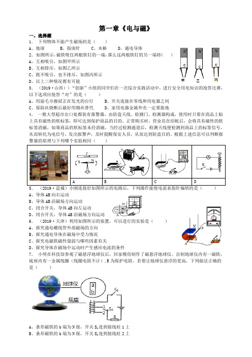 浙教版科学八年级下册习题精练——第一章《电和磁》