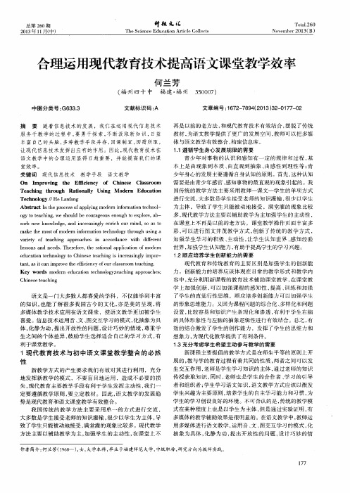 合理运用现代教育技术提高语文课堂教学效率