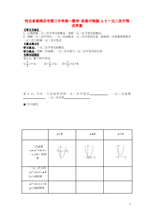 河北省高碑店市第三中学高一数学 初高中衔接 4.2一元