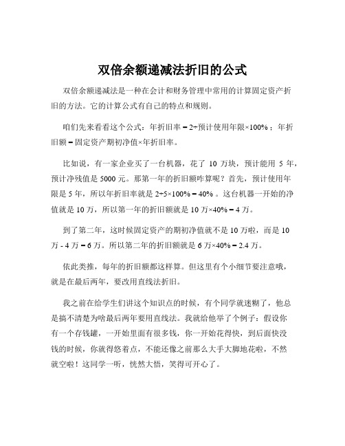 双倍余额递减法折旧的公式