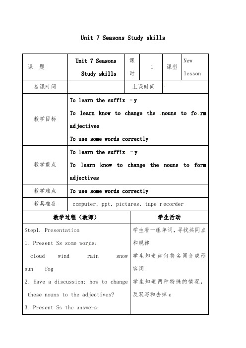 2019年译林牛津版初中英语八年级上册Unit 7 Seasons Study skills优质课教案