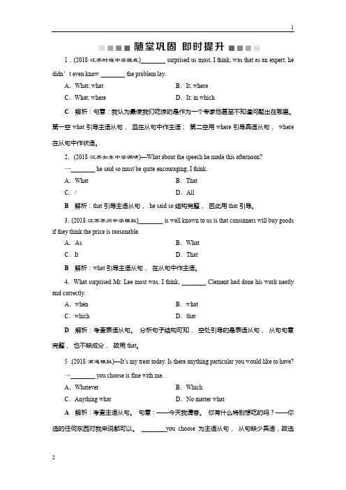 2019届高考英语(江苏版)一轮复习练习：语法部分 8 随堂巩固 Word版含答案