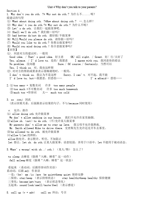 新新目标英语八年级下册unit4知识点总结