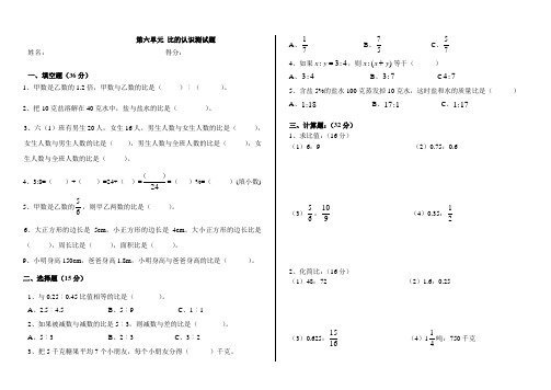 第六单元--比的认识-测试题含答案