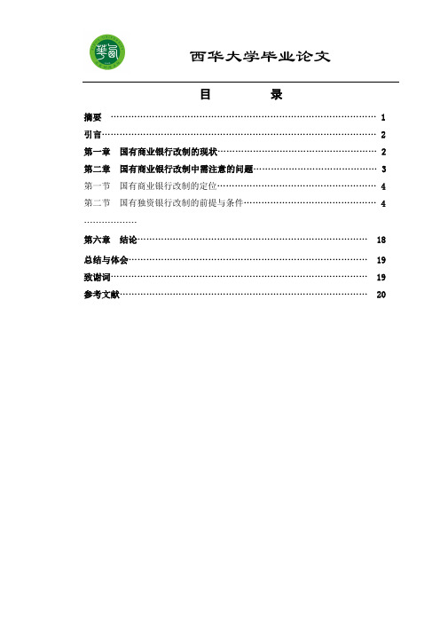 西华大学毕业论文范本