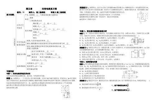 第五章         交变电流复习课导学案