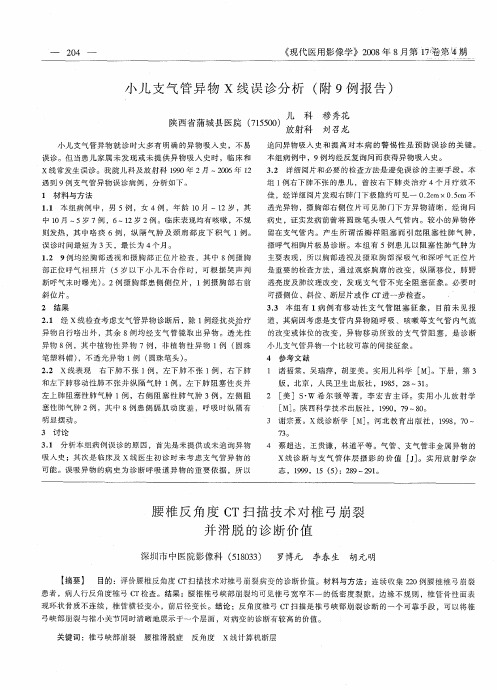 小儿支气管异物X线误诊分析(附9例报告)