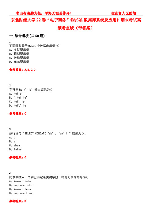 东北财经大学22春“电子商务”《MySQL数据库系统及应用》期末考试高频考点版(带答案)试卷号5