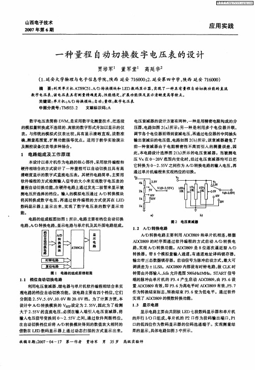 一种量程自动切换数字电压表的设计