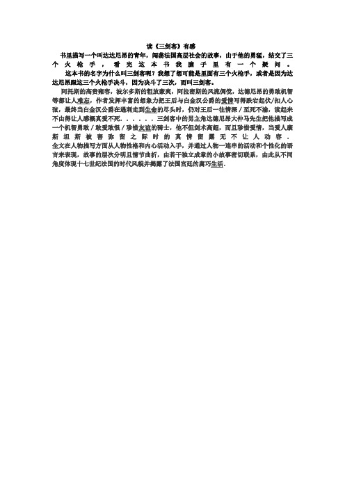 读《三剑客》有感