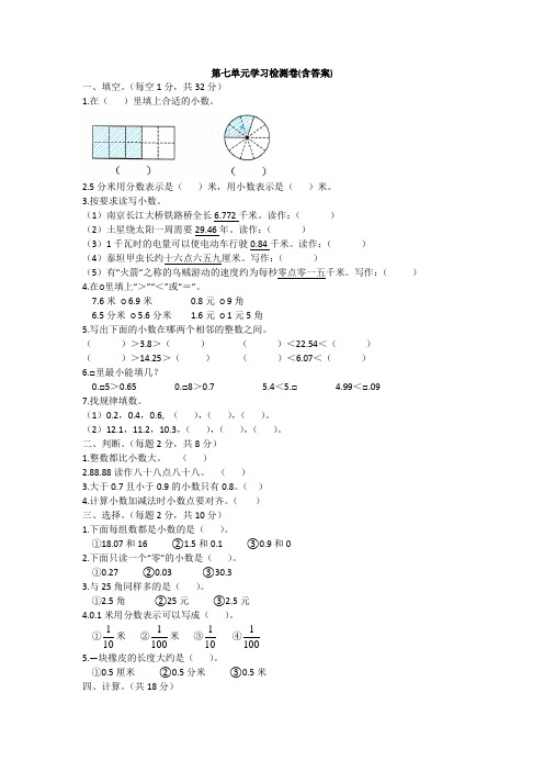 【三套试卷】【青岛版】2021年小学三年级数学下册第七单元练习试题(含答案)