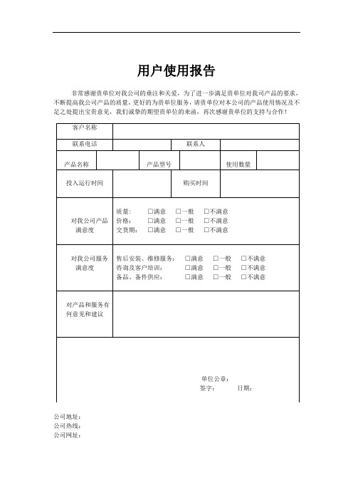 充电桩使用证明