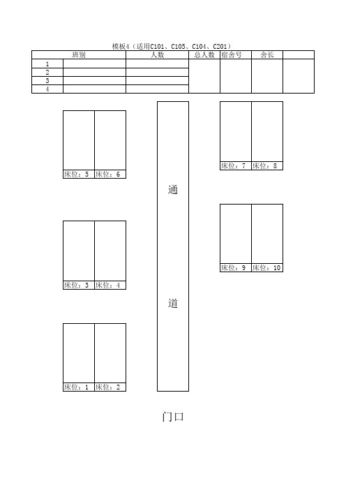 学生宿舍床位表模板