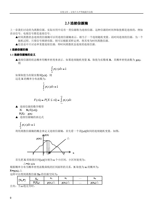 信息论和编码教案