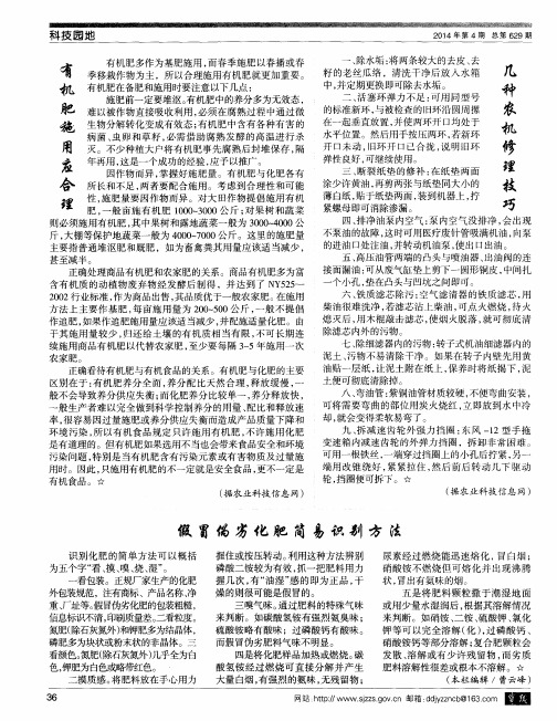 假冒伪劣化肥简易识别方法