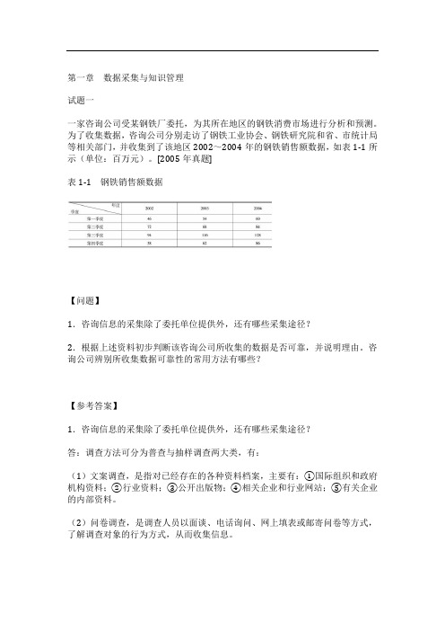 咨询工程师(投资)《现代咨询方法与实务》第一到三章 章节习题及详解
