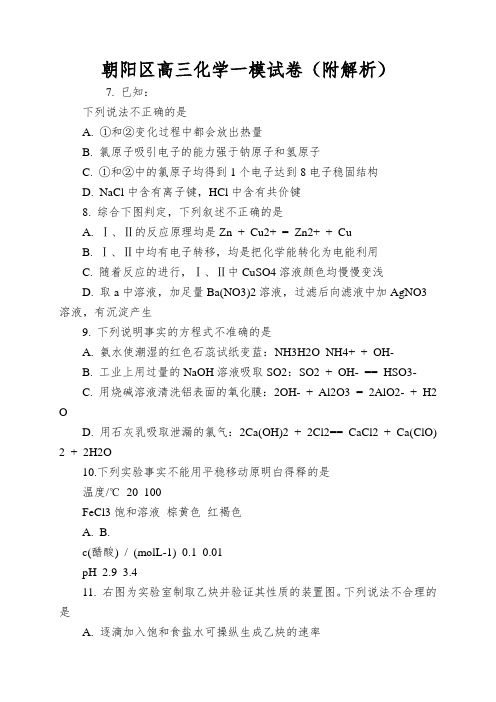 朝阳区高三化学一模试卷(附解析)