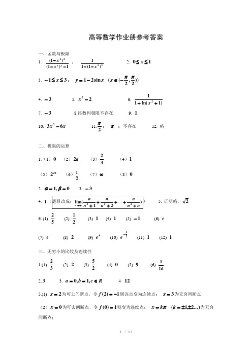 高等数学作业册答案Word版