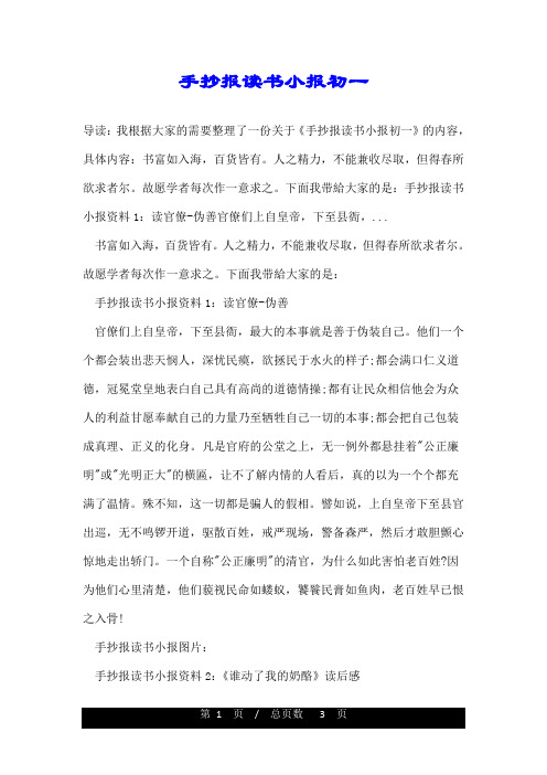 手抄报读书小报初一